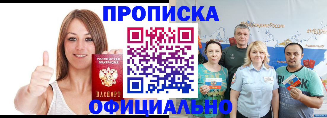 прописка штамп в Липецкая области